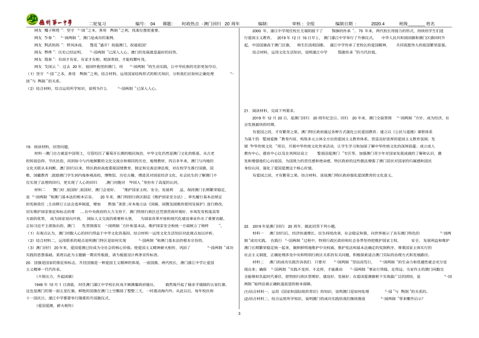 山东省德州一中2020届高三政治时政热点专项复习(二)：澳门回归20周年_第3页