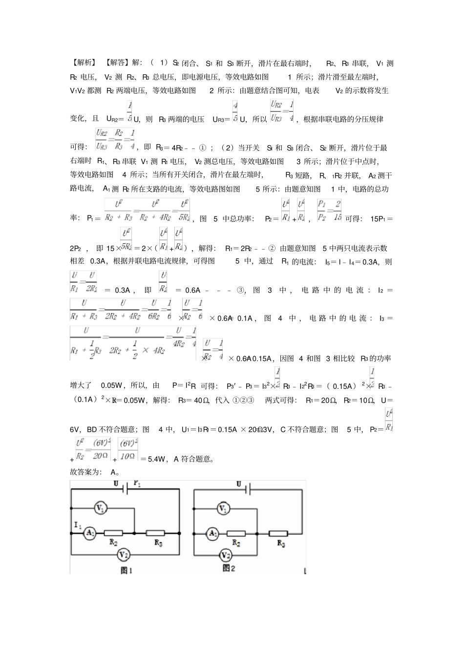 初中物理电功率专项小结(含答案解析)_第2页