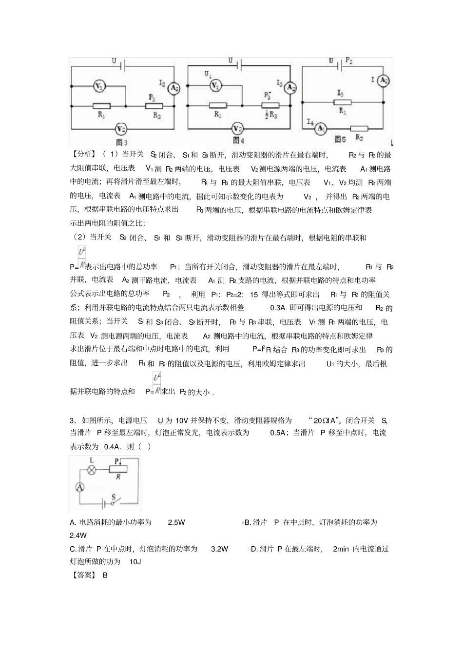 初中物理电功率专项小结(含答案解析)_第3页