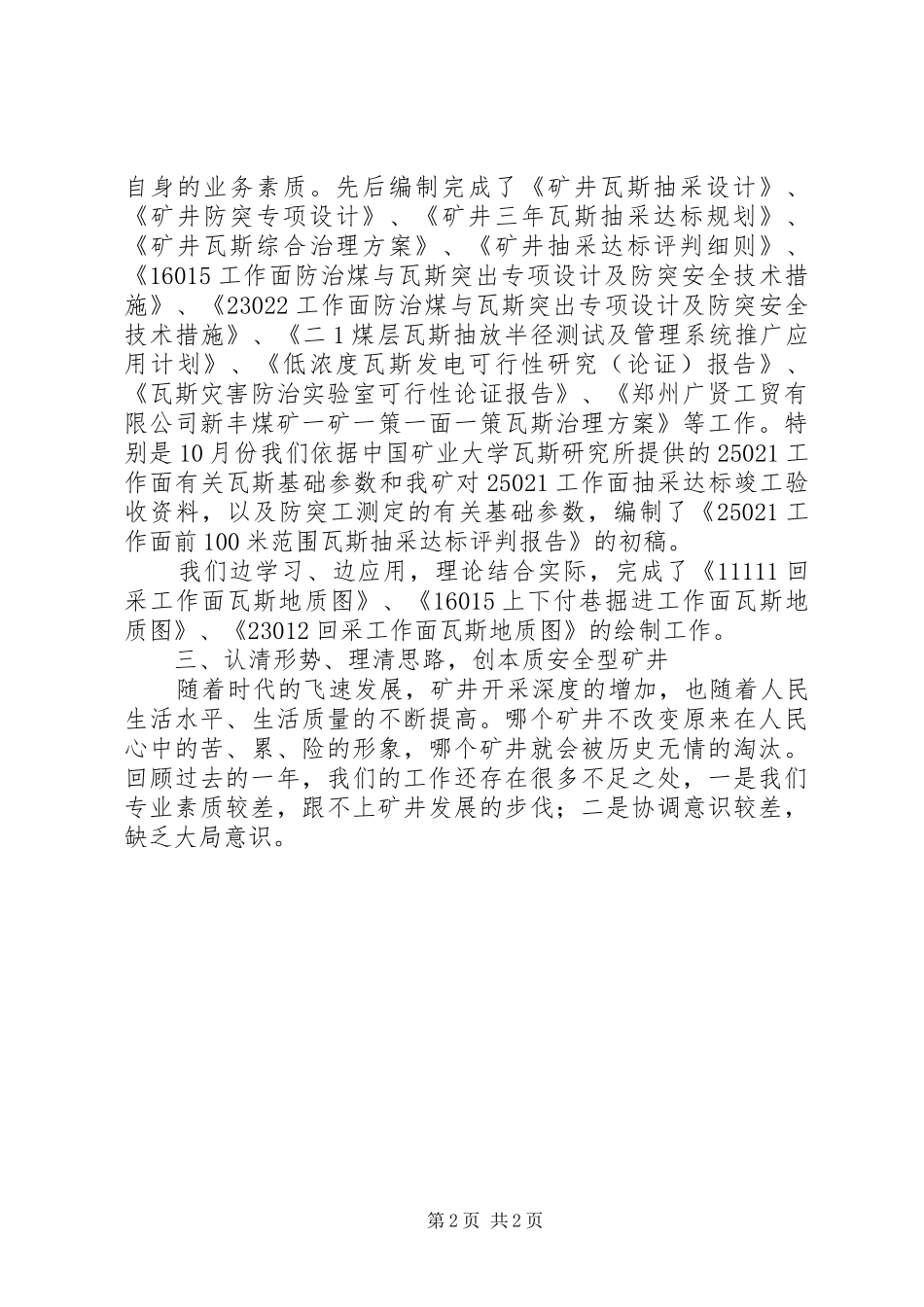 煤矿防突科工作总结_第2页