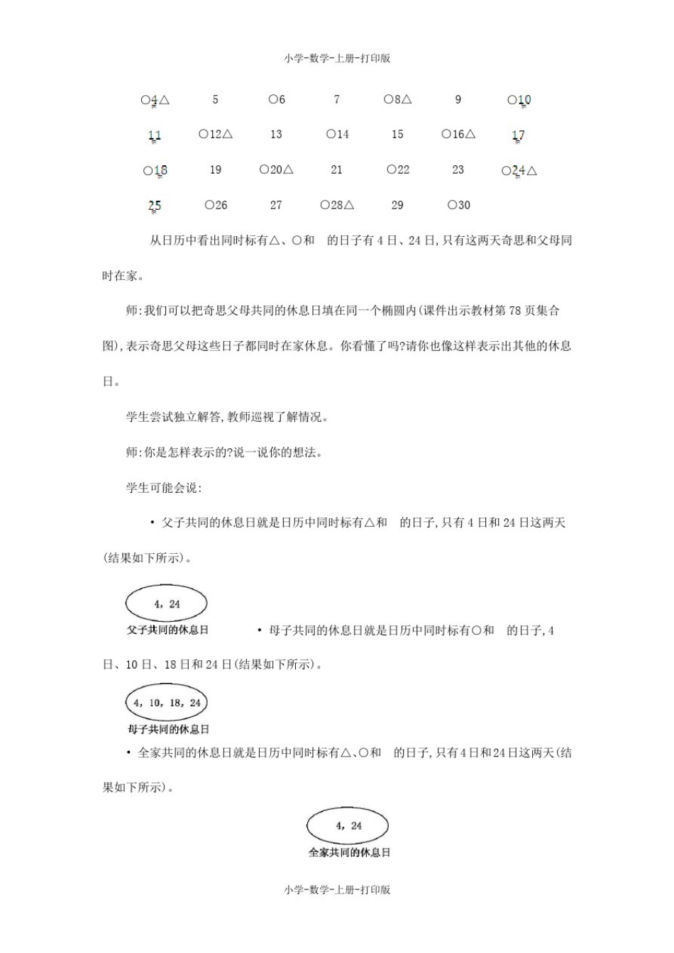 北师大版-数学-三年级上册-《时间与数学》精品教案_第3页