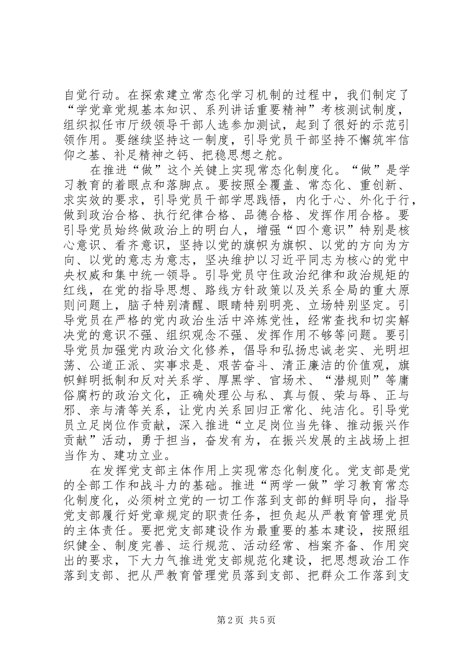 关于两学一做常态化制度化心得体会最新_第2页