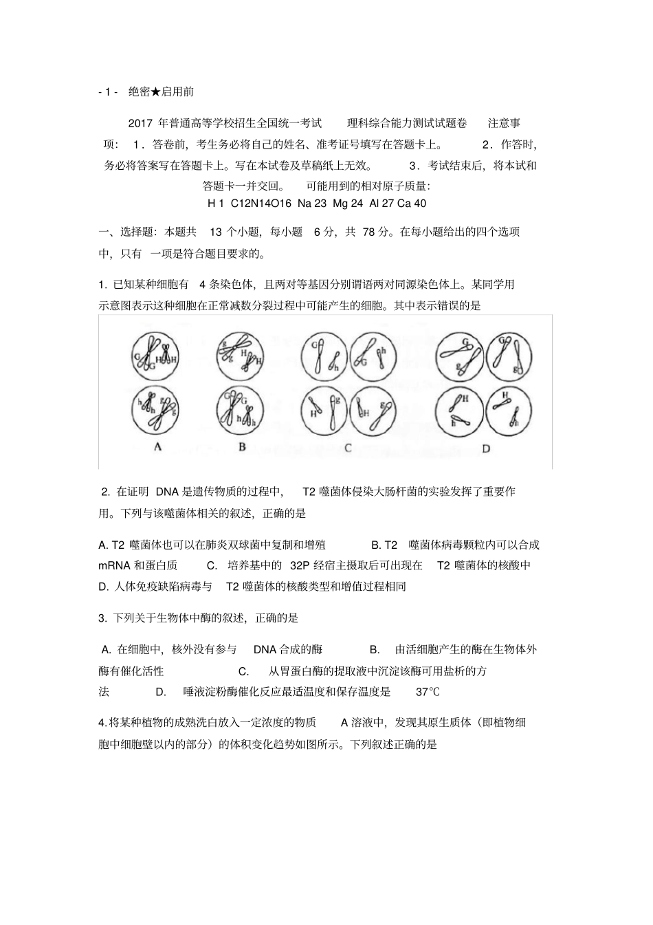 2017高考全国卷2(甲卷全国二卷)理综标准(精校版_第1页