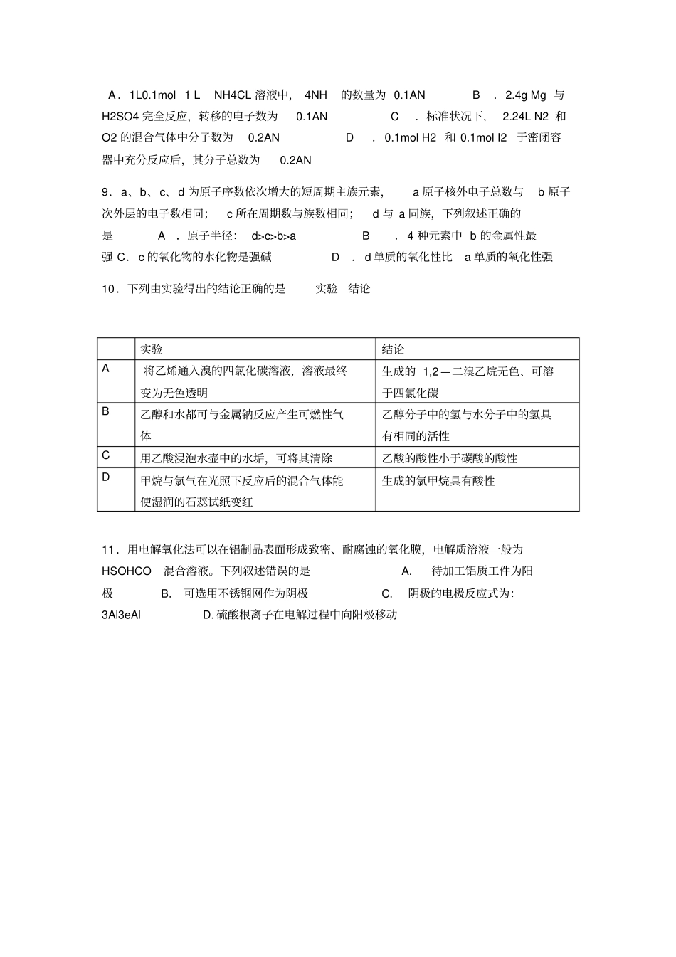 2017高考全国卷2(甲卷全国二卷)理综标准(精校版_第3页