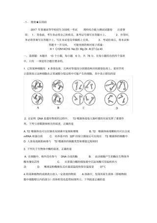 2017高考全国卷2(甲卷全国二卷)理综标准(精校版