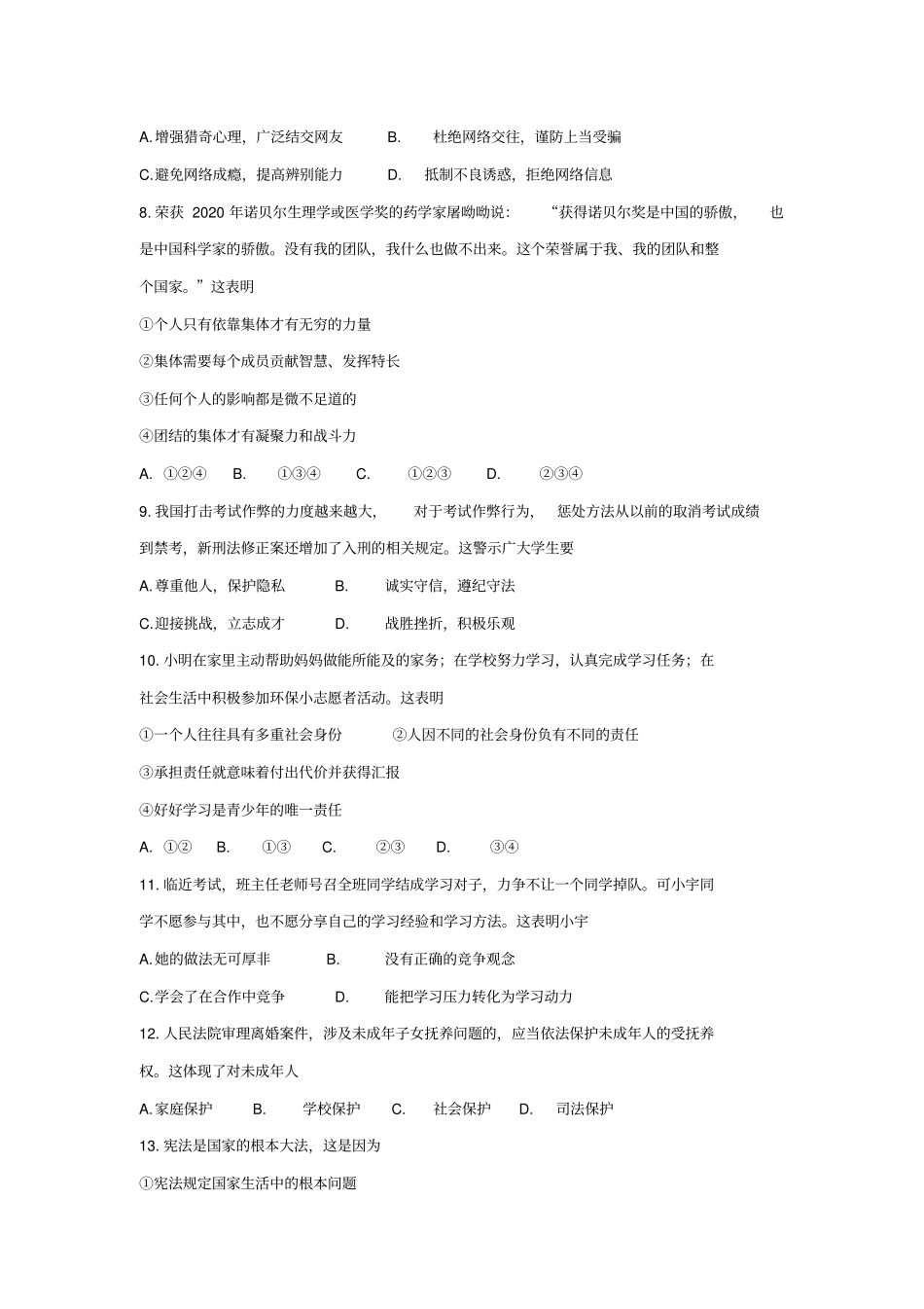 云南省昆明市2020年中考政治真题试题(含答案)_第2页