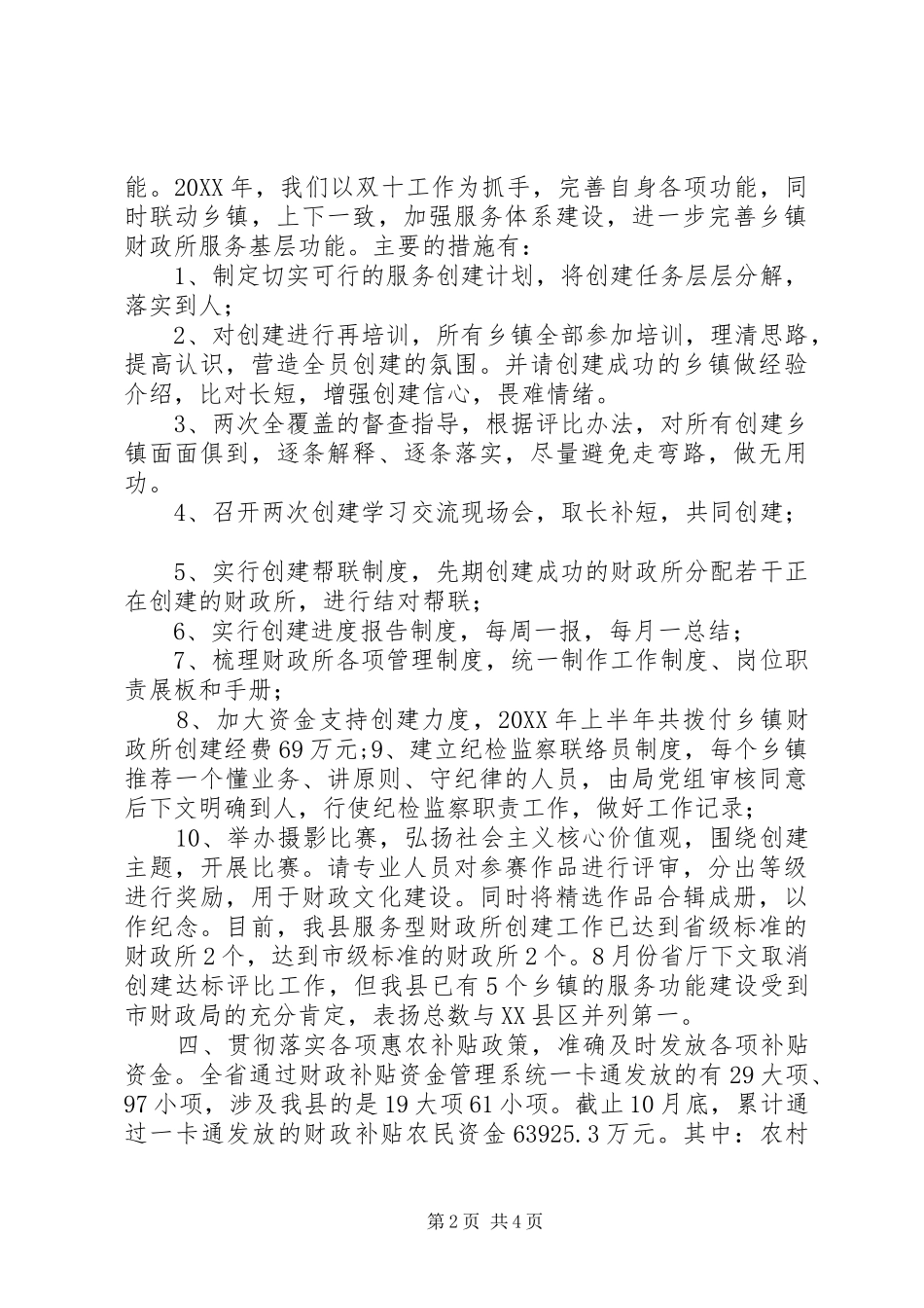 县农村财政管理局工作总结及工作计划_第2页