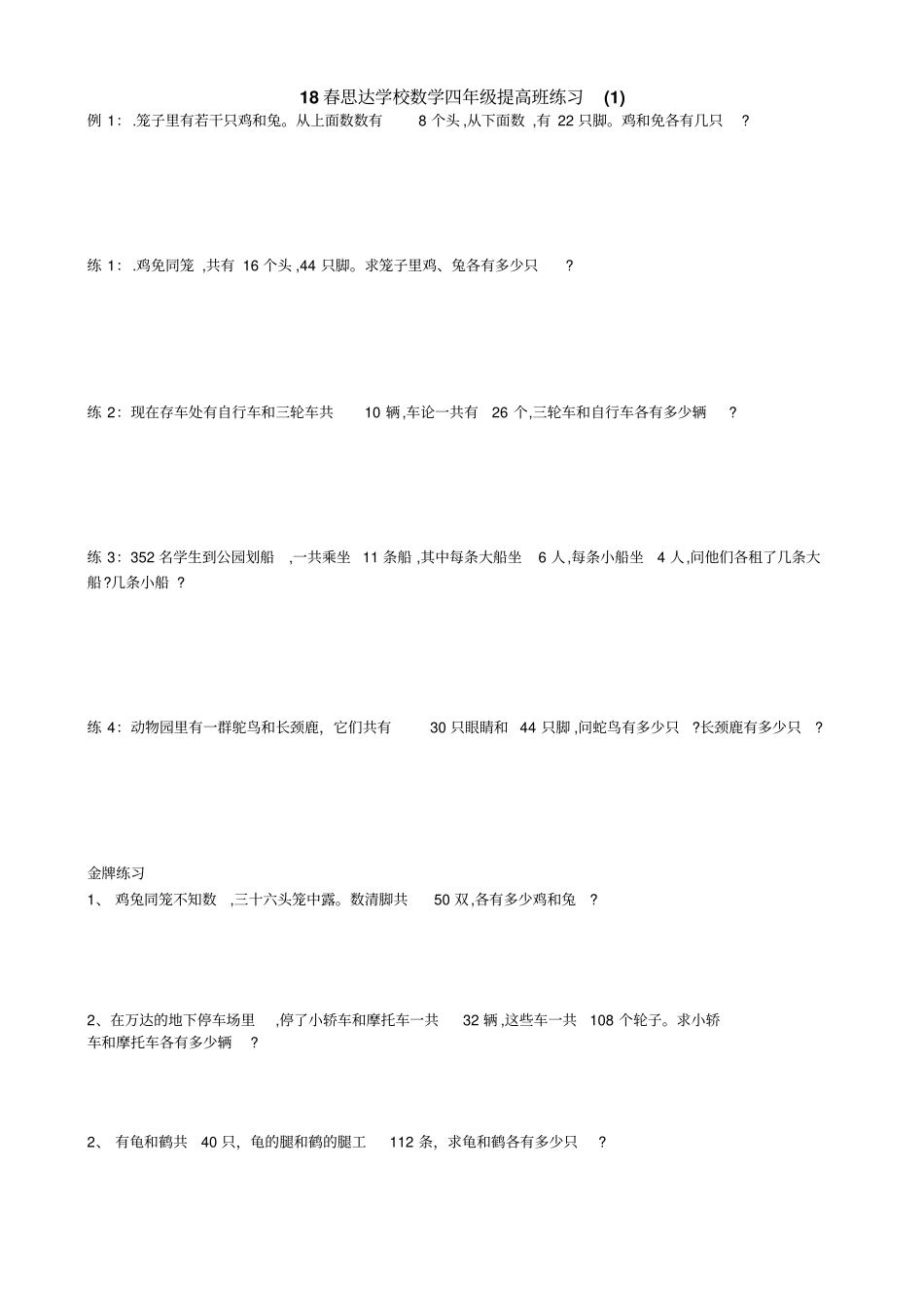 18数学四年级提高班练习_第1页