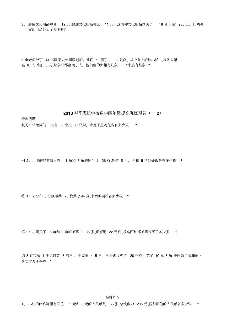 18数学四年级提高班练习_第2页