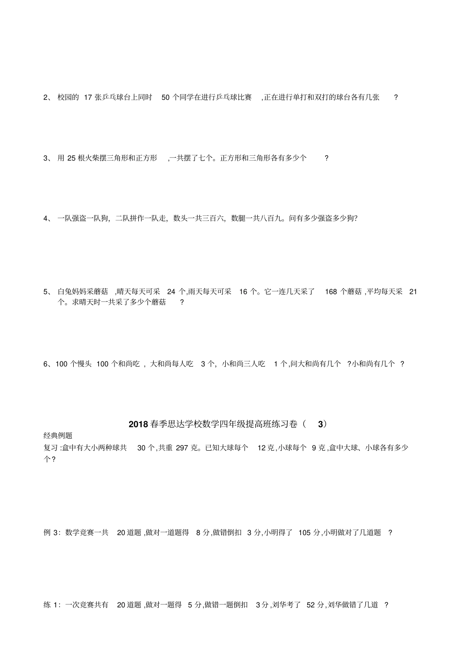 18数学四年级提高班练习_第3页