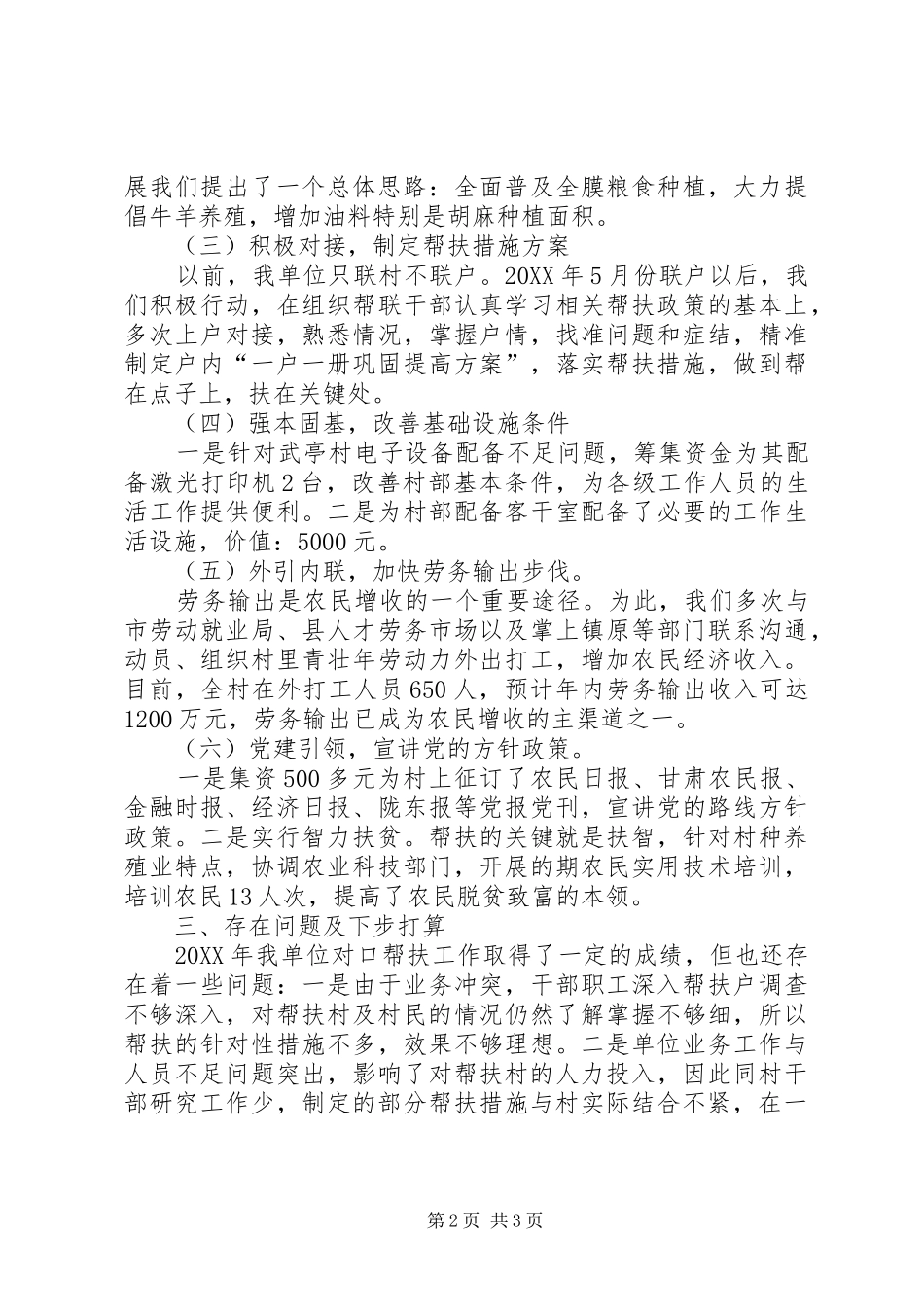 银行脱驻村帮扶工作报告_第2页