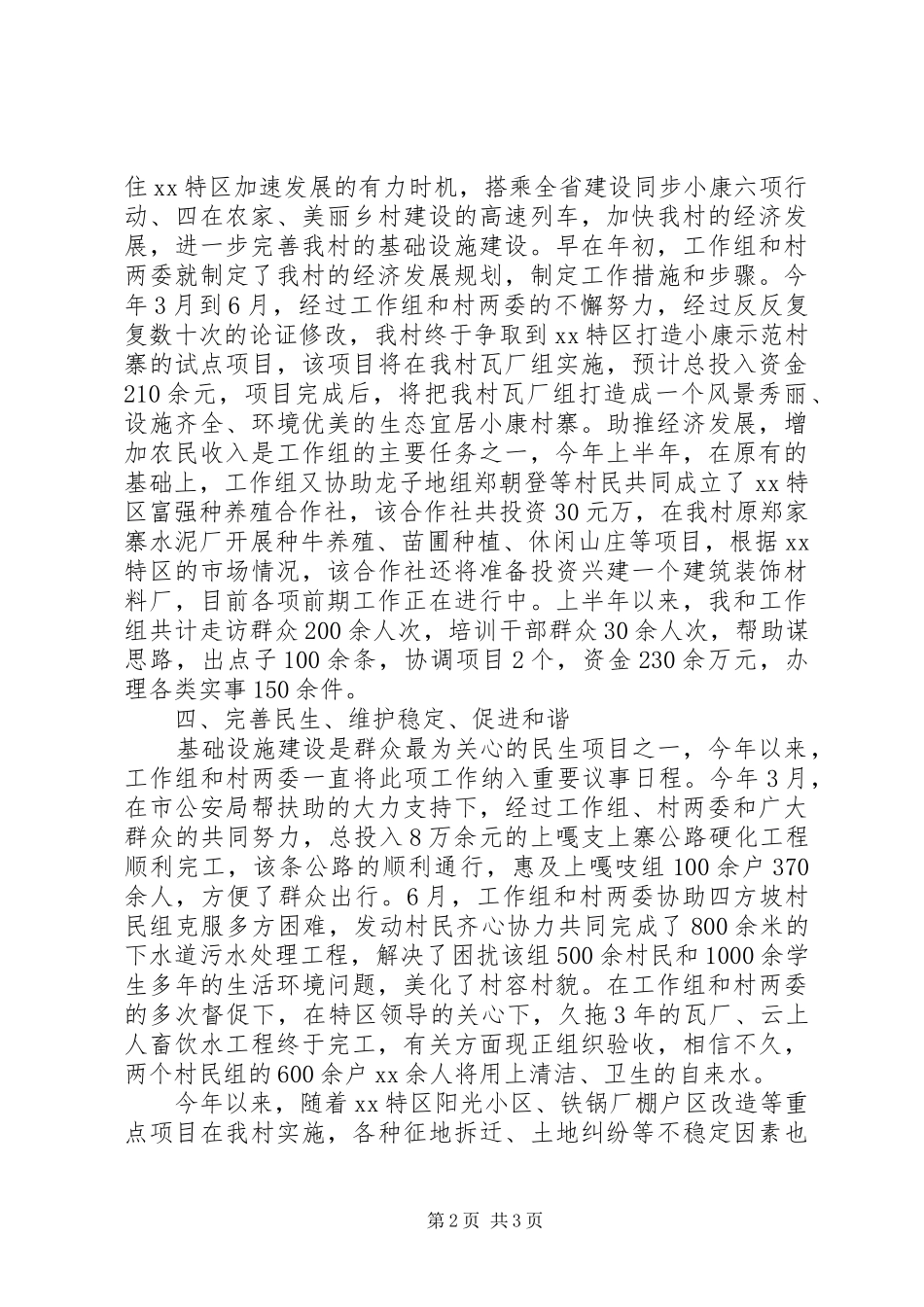 驻村半年工作述职报告_第2页