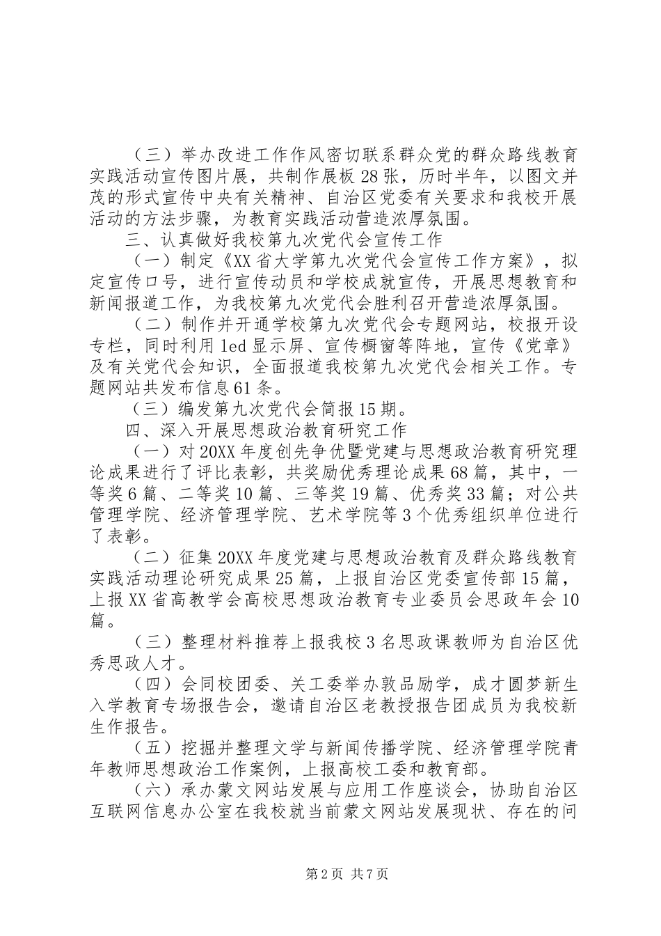 学校宣传思想文化工作总结和工作计划_第2页