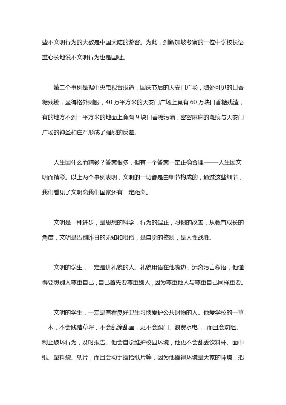 创建文明校园发言稿_第2页
