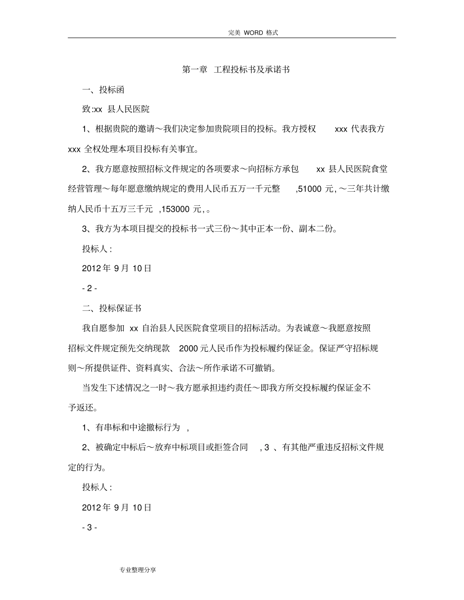 医院食堂竞标书模板_第3页