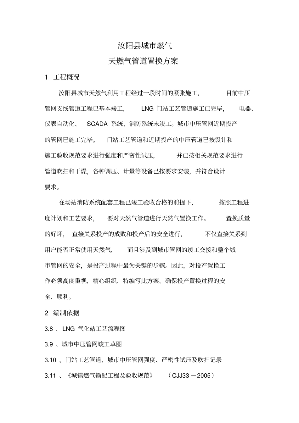 天然气管道置换方案_第3页