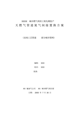 天然气管道置换方案