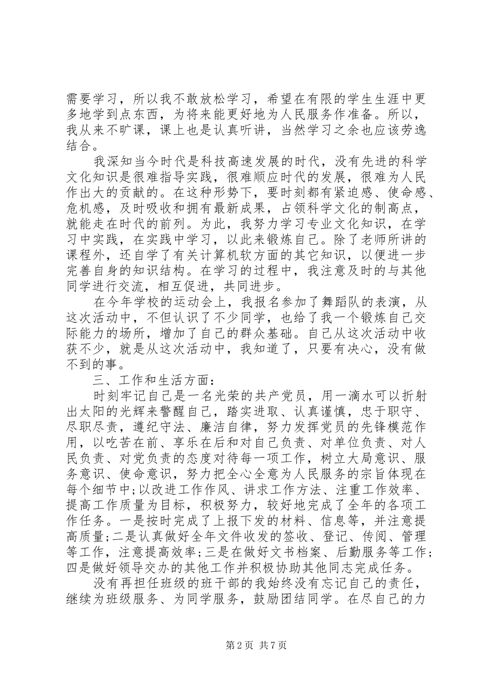 优秀党员的自我鉴定书_第2页