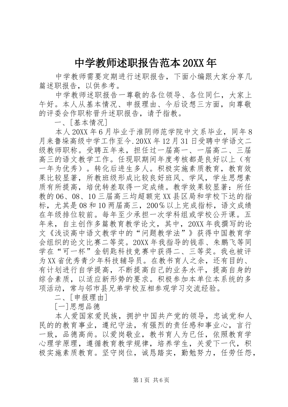 中学教师述职报告范本_第1页