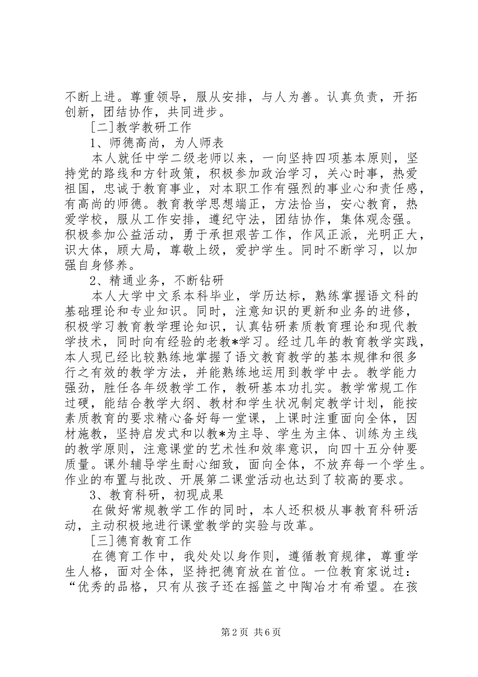 中学教师述职报告范本_第2页