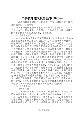 中学教师述职报告范本