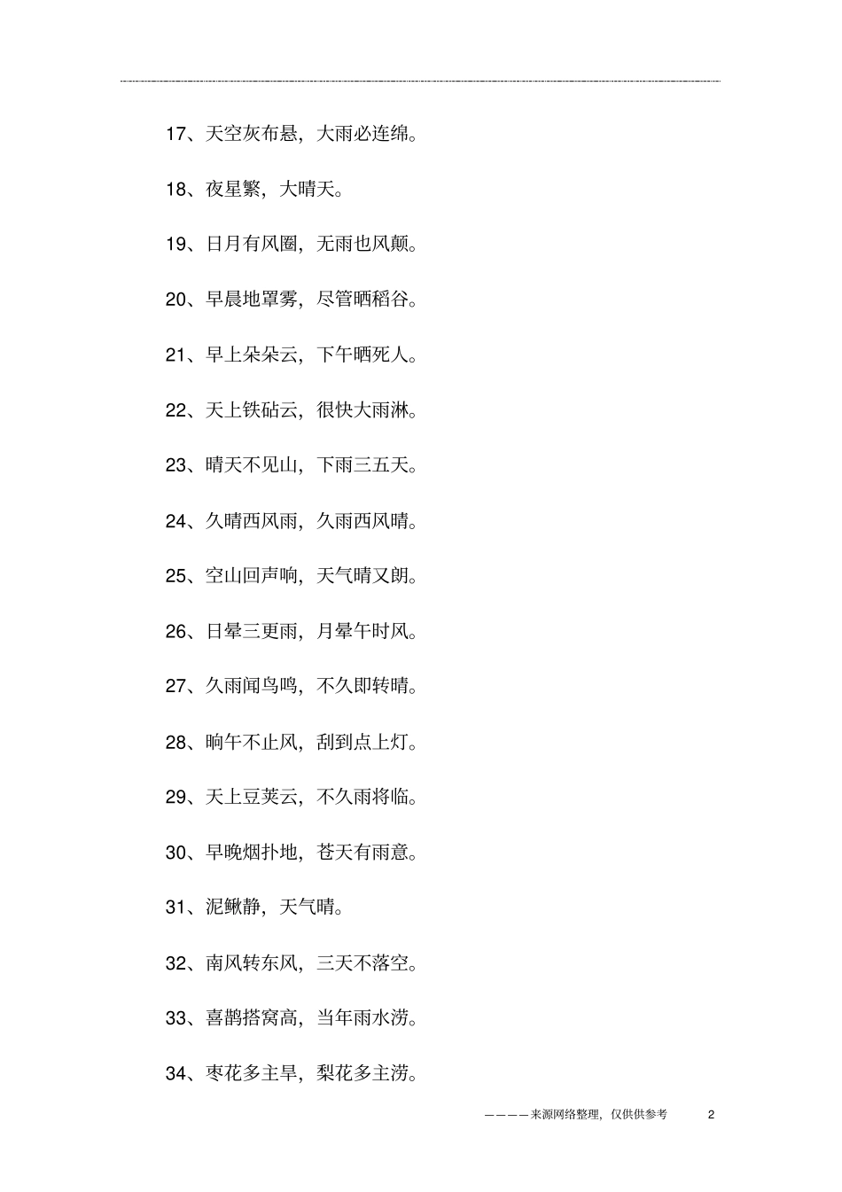 天气谚语一年级_第2页