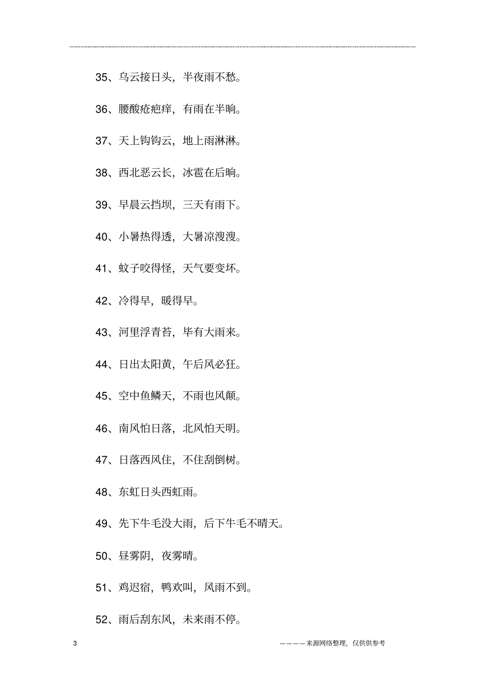 天气谚语一年级_第3页