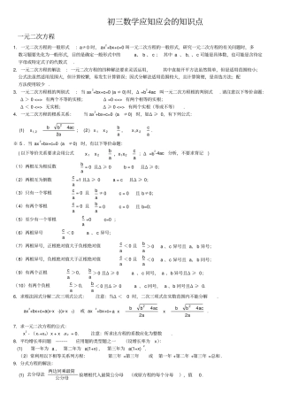 人教版初三数学复习提纲知识点