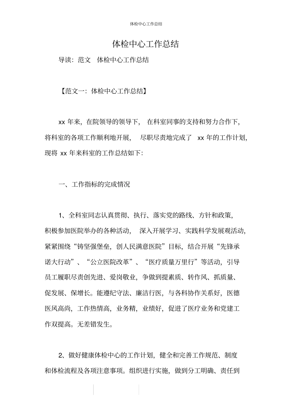 体检中心工作总结_第1页