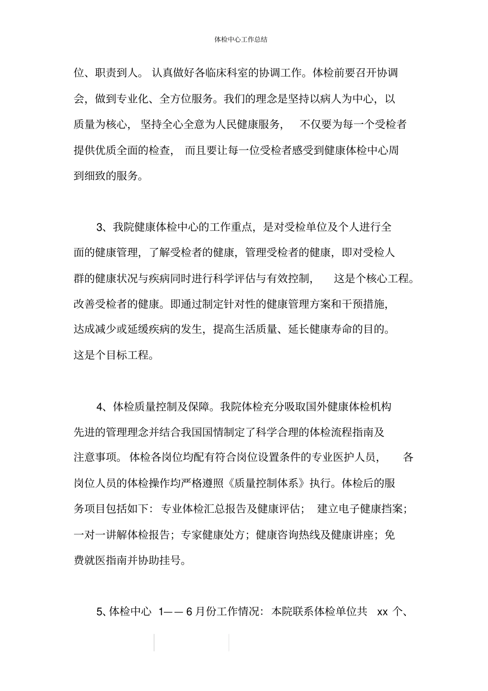 体检中心工作总结_第2页