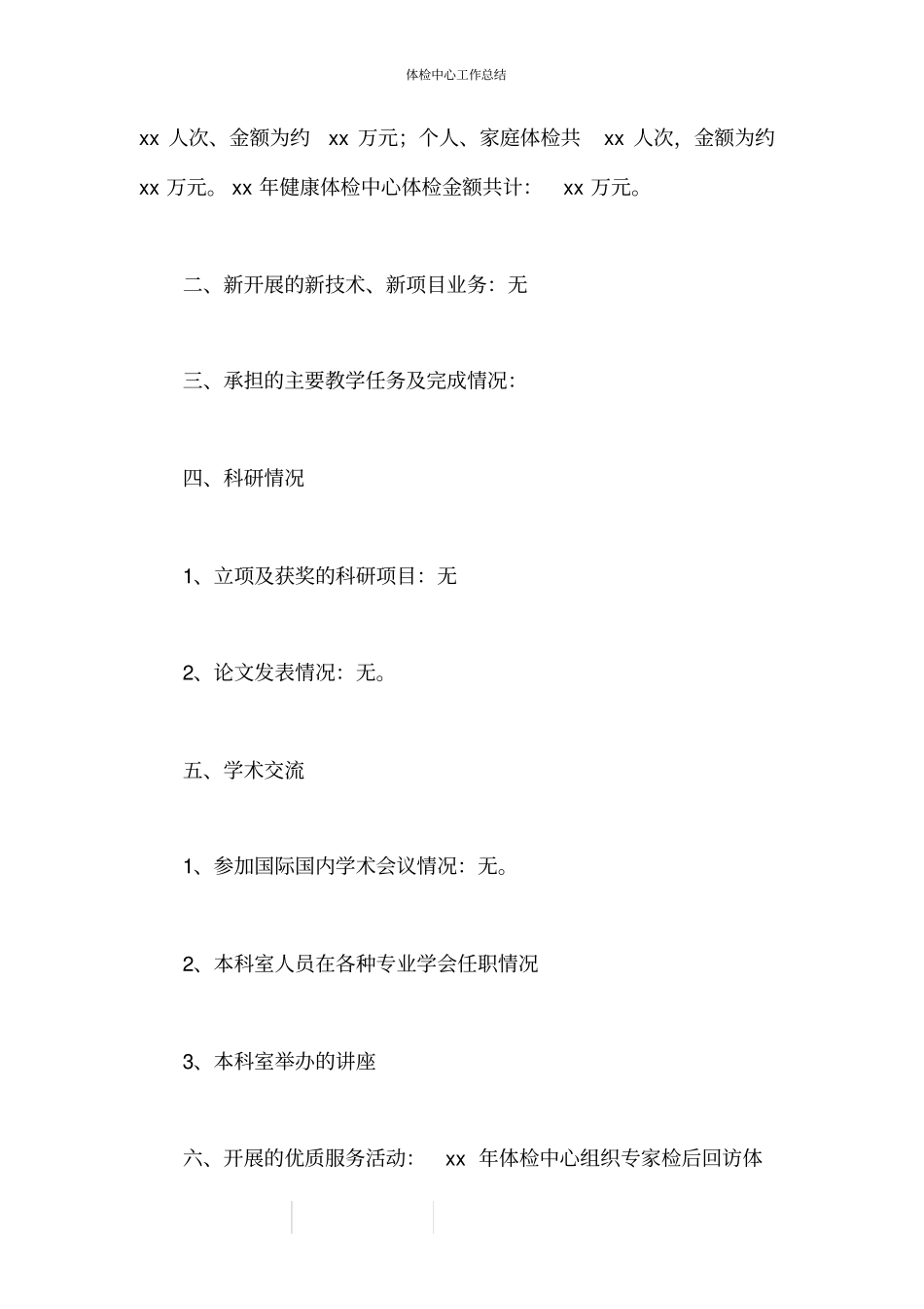 体检中心工作总结_第3页