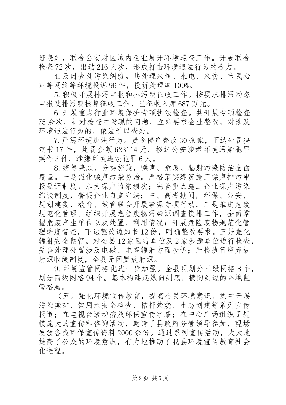 县环保局工作总结及工作计划_第2页