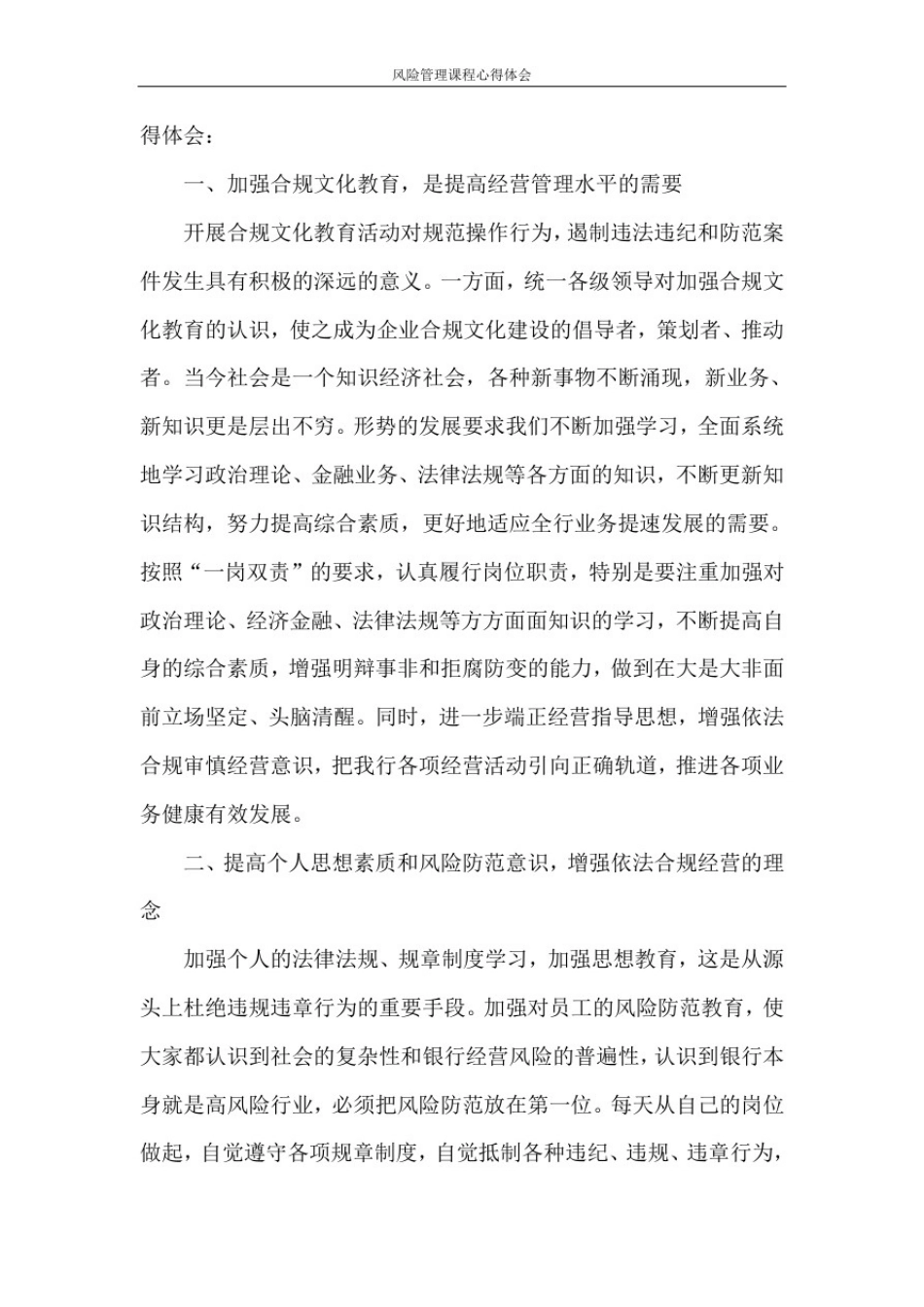 心得体会风险管理课程心得体会_第2页