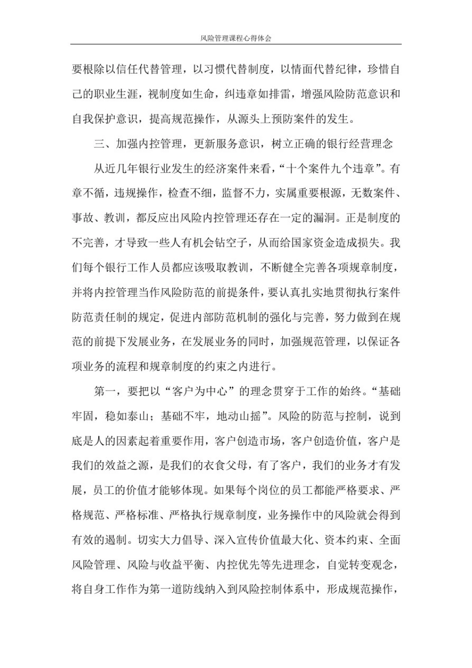 心得体会风险管理课程心得体会_第3页
