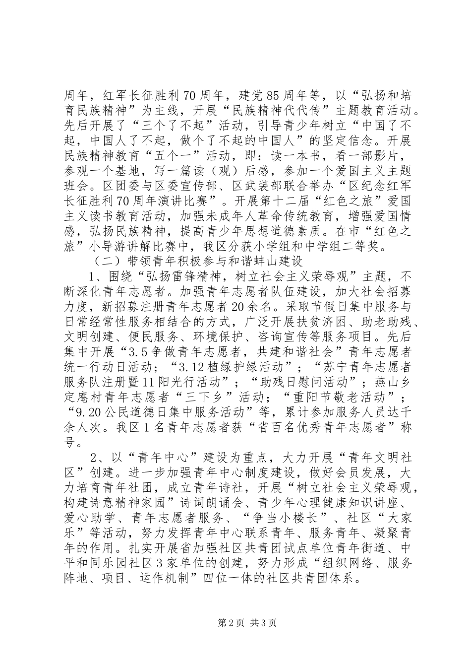 区委副书记个人述职报告_第2页