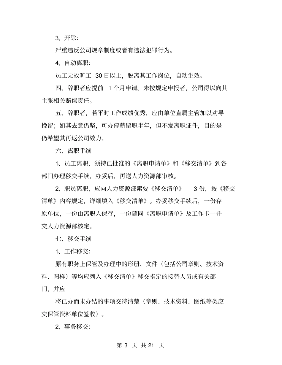 企业对离职员工的管理方案(完整版)_第3页