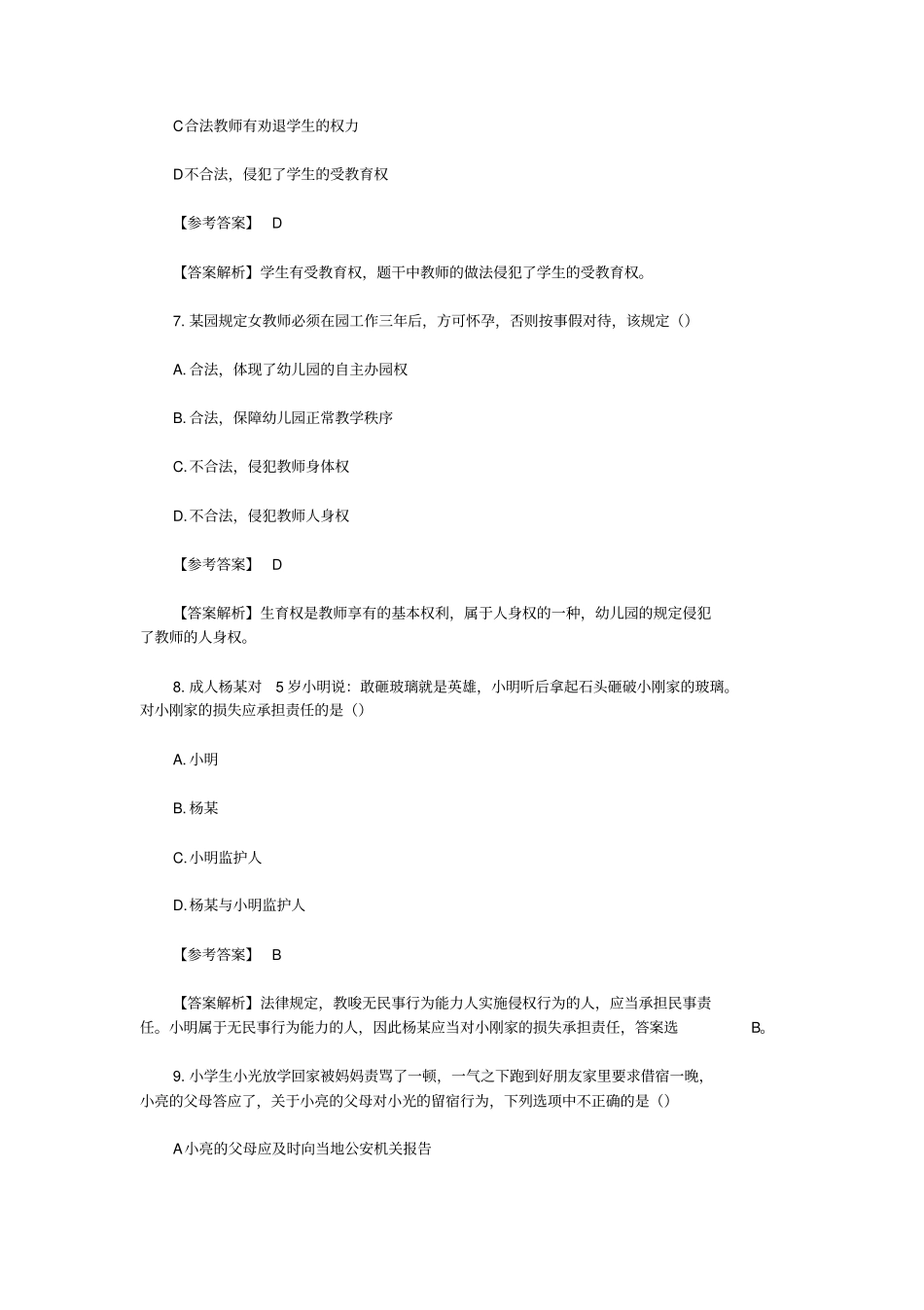 2014下半年教师资格证小学综合素质真题及答案_第3页