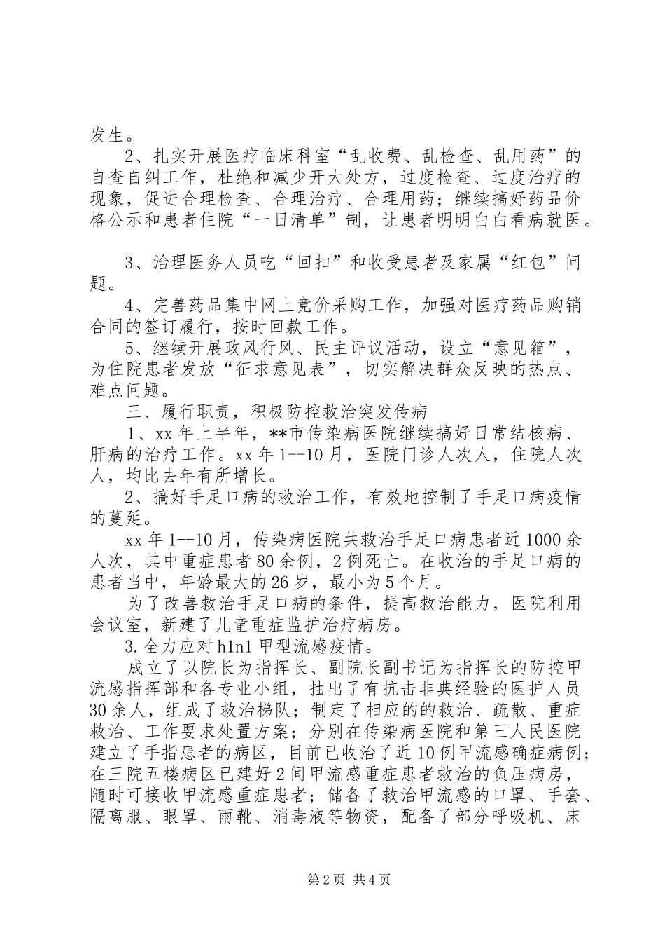 市传染病医院工作总结_第2页