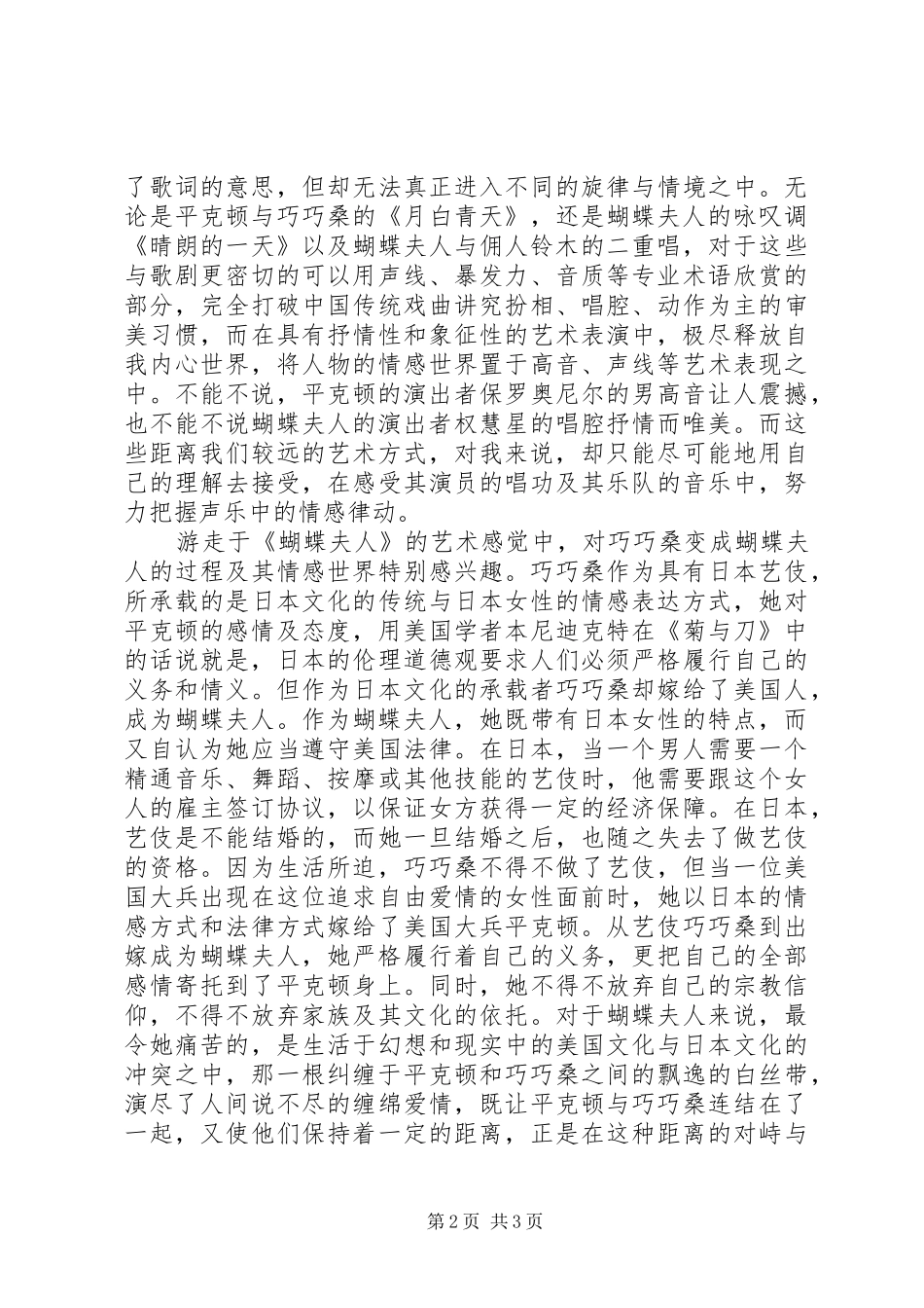 蝴蝶夫人观后感字_第2页