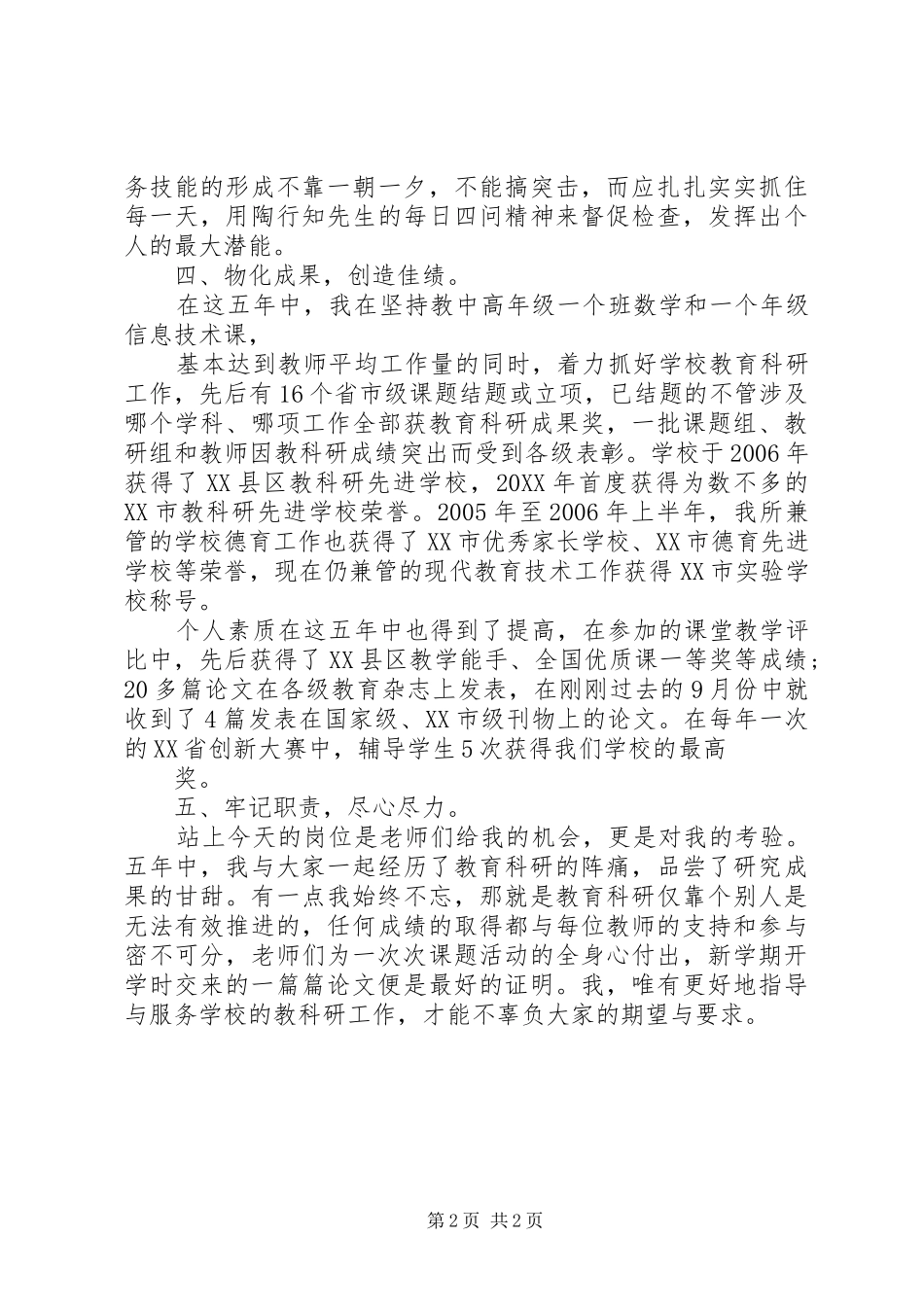 小学中层述职报告_第2页