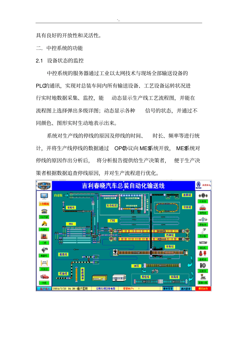 中控系统标准设计规范要求_第2页