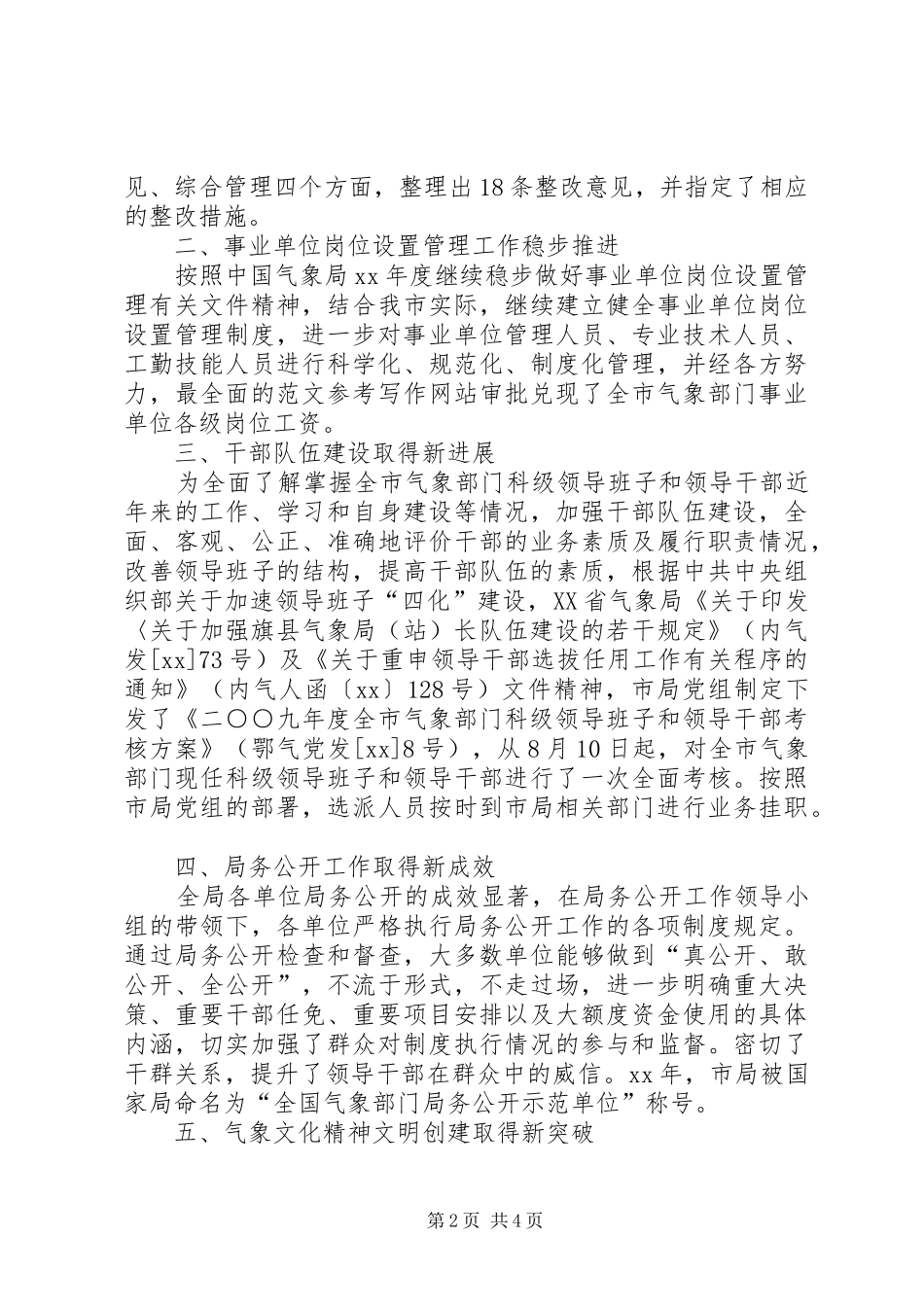 人事局副局长个人工作总结范文_第2页