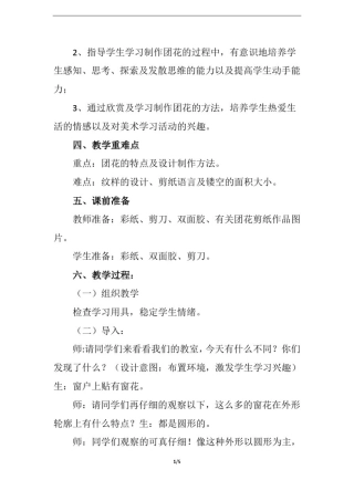 人美版小学二年级美术上册《百变团花》名师教案