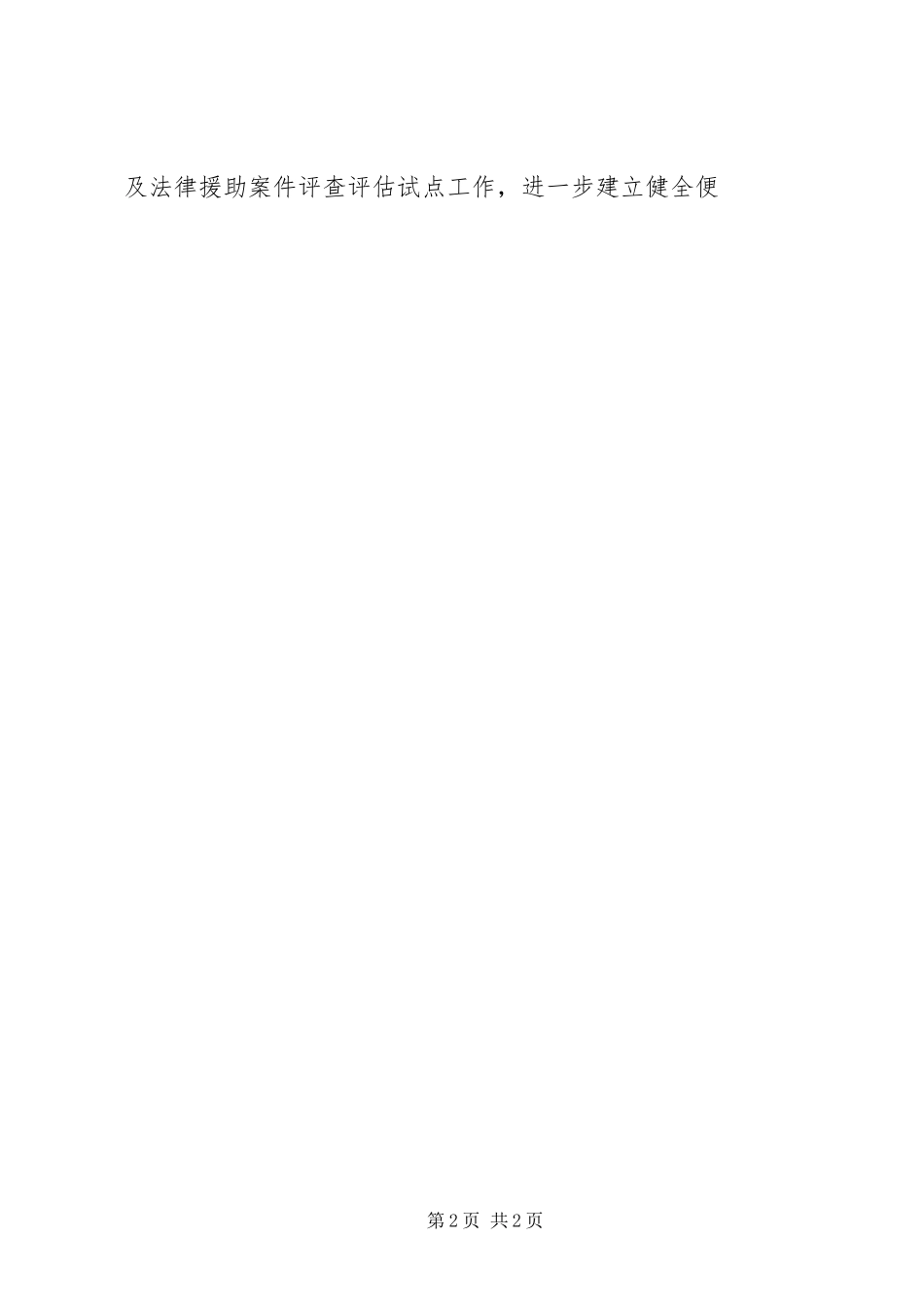 司法局工作打算_第2页