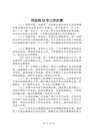 司法局工作打算