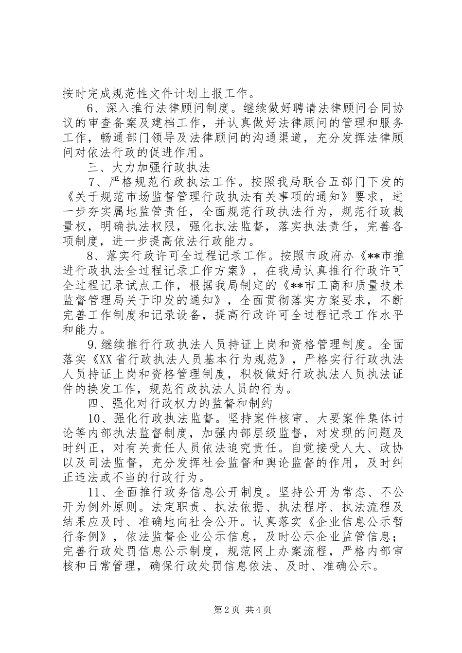 市工商和质量技术监督管理局依法行政工作要点_第2页