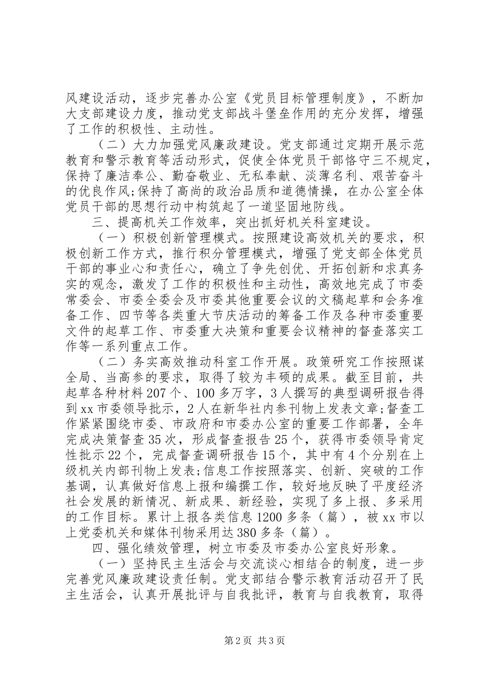 市委办公室机关建设工作总结_第2页