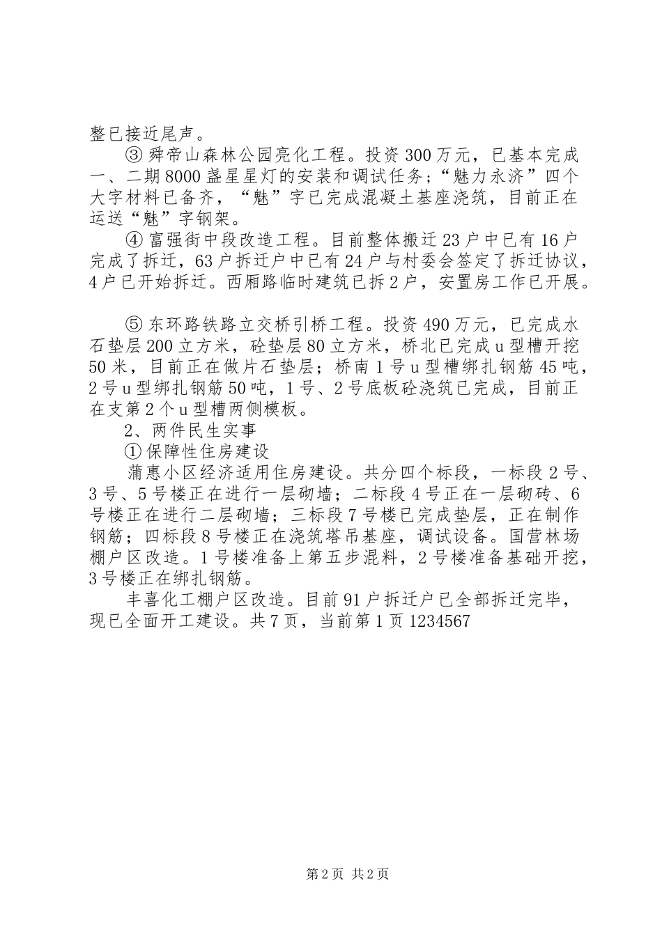 住建局总结和工作计划_第2页