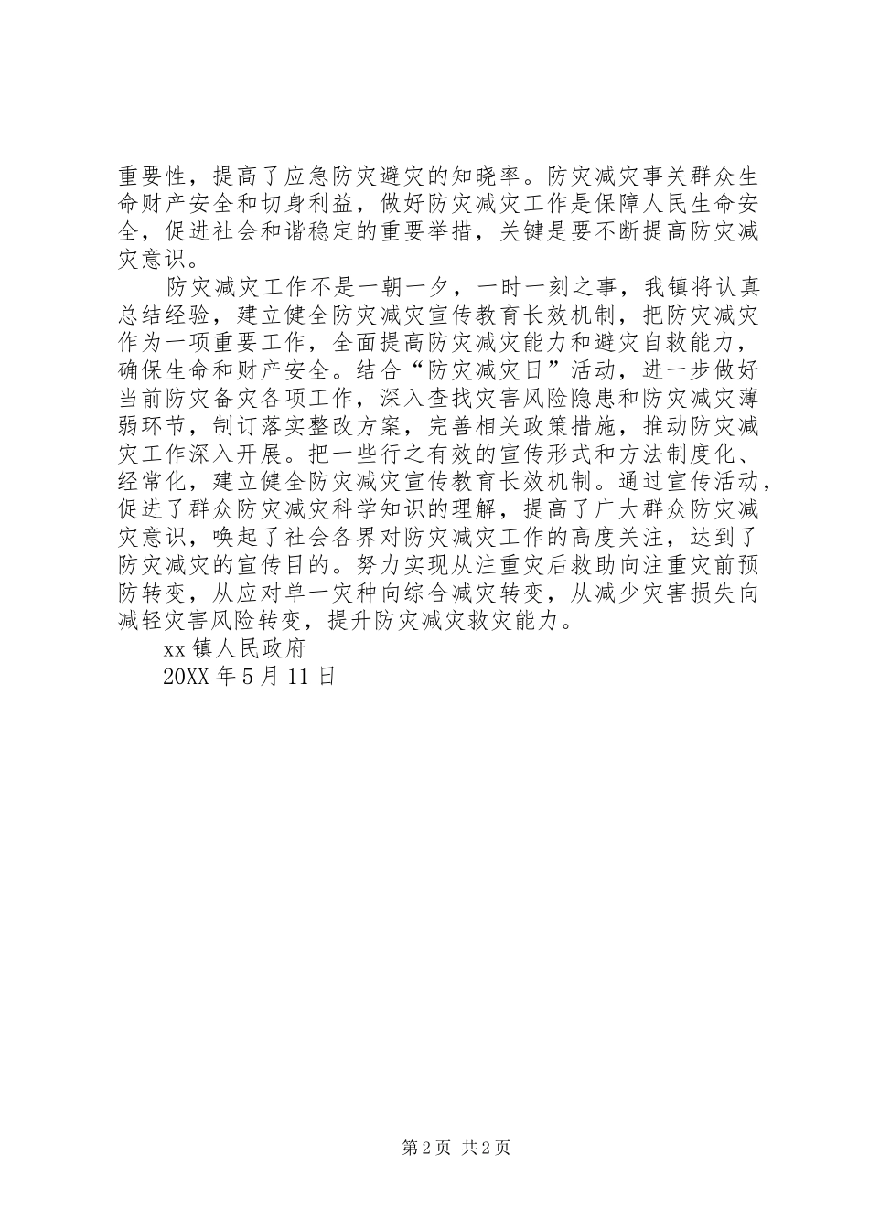 乡镇防灾减灾宣传工作总结_第2页