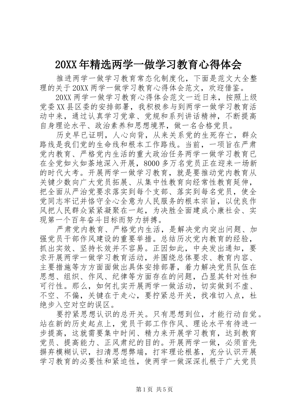 两学一做学习教育心得体会_第1页